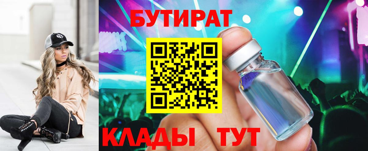 Дубна  БУТИРАТ вода  Вход с VPN 