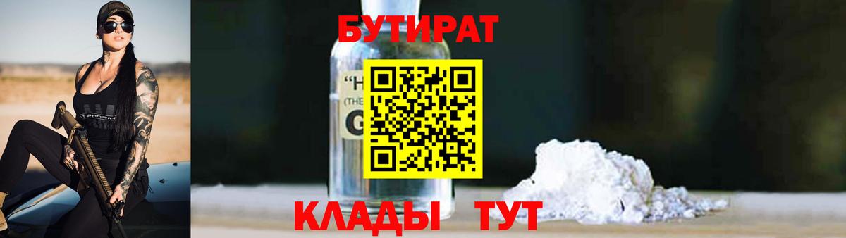 Бутират вода Дубна