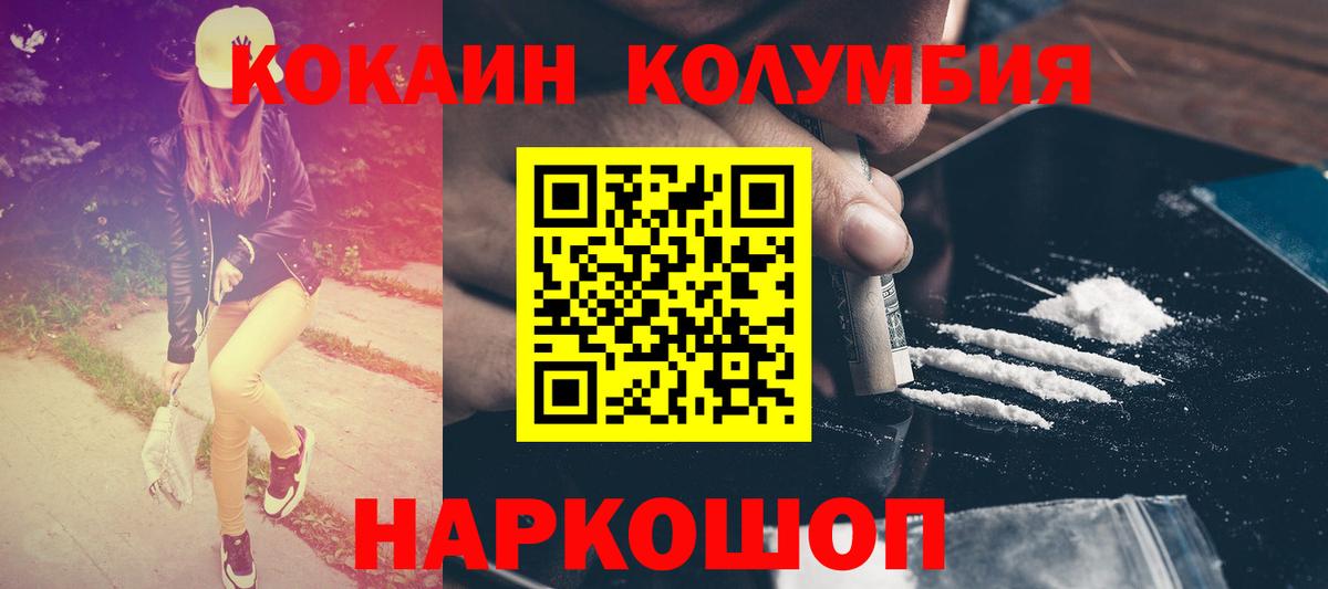 COCAIN Columbia Дубна