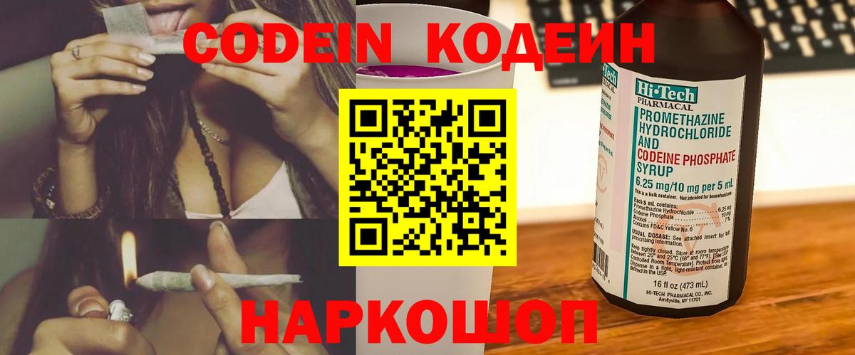 Codein напиток Lean (лин)  Вход с VPN  Дубна  Кодеин Purple Drank 