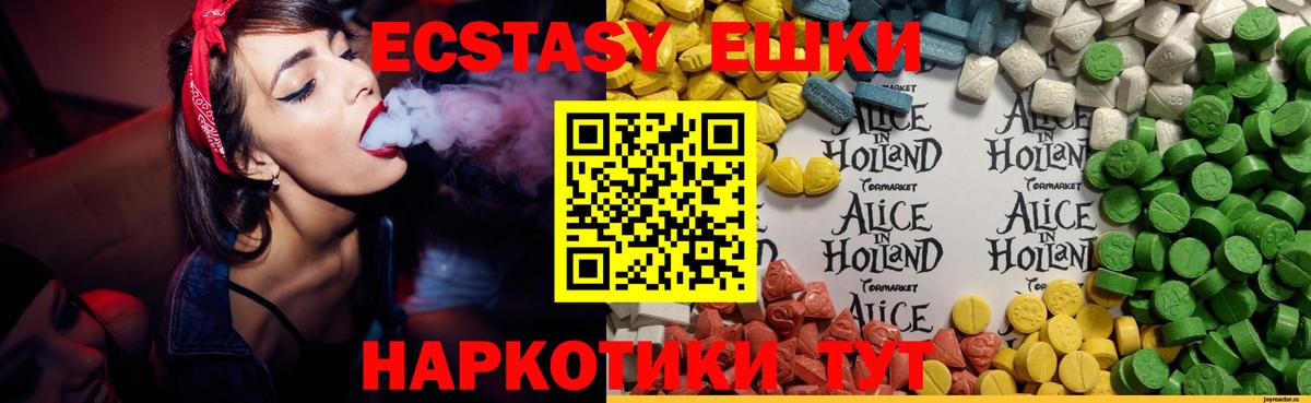 Ecstasy 280мг Дубна