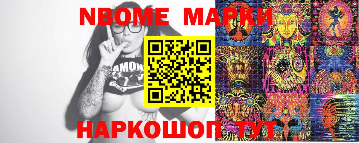 Марки N-bome 1,8мг  Вход с VPN  Дубна 