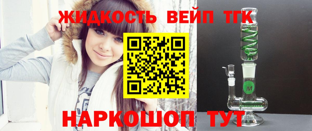 ТГК вейп с тгк Дубна